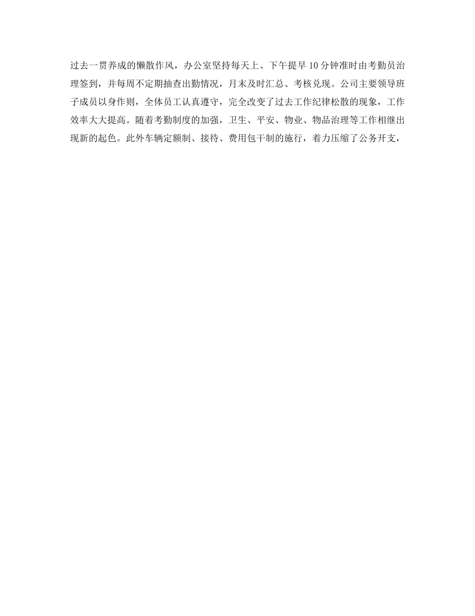 办公室工作参考总结-铁路公司办公室工作参考总结 _第2页