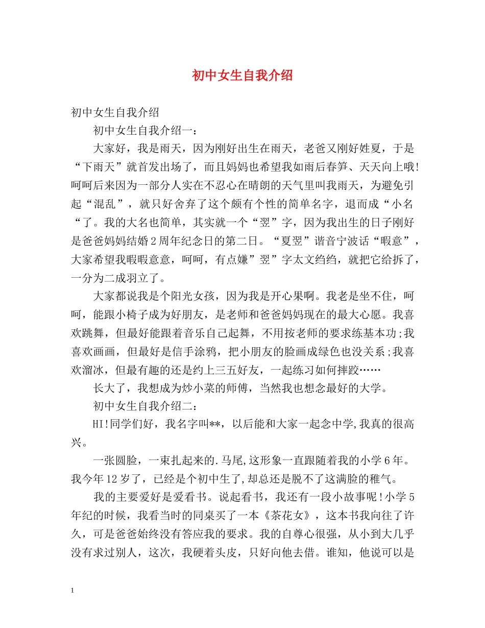 初中女生自我介绍2 _第1页