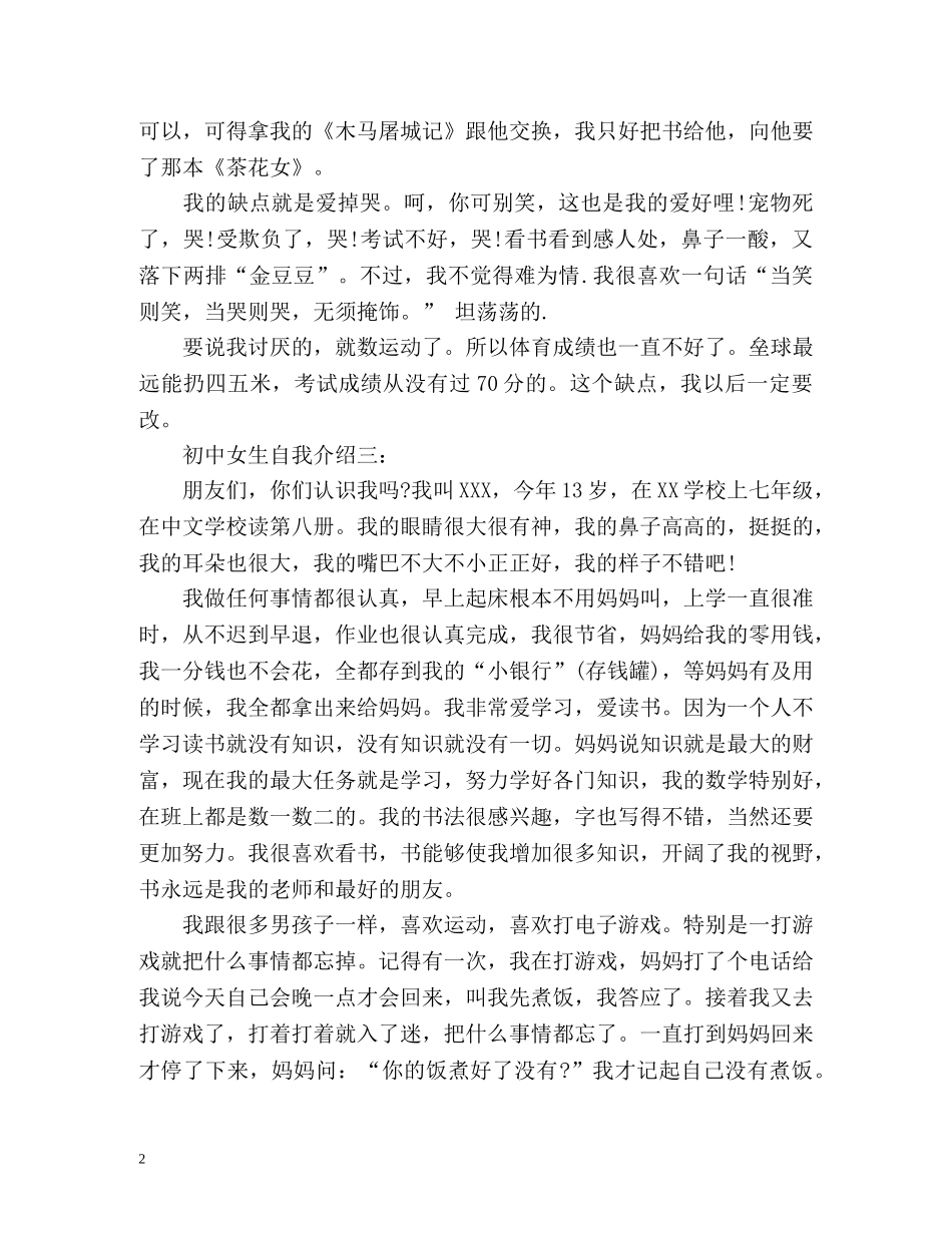 初中女生自我介绍2 _第2页