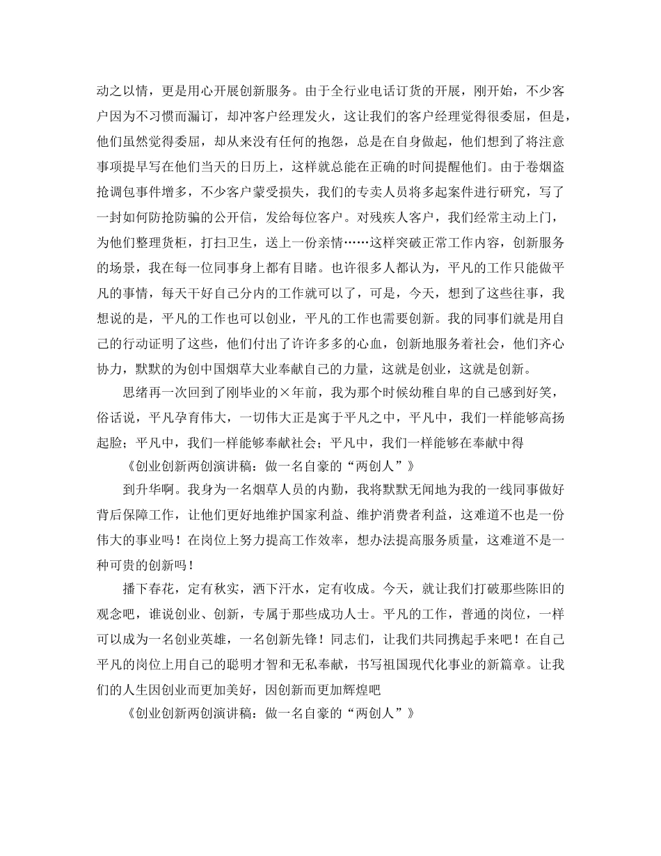 创业创新两创演讲稿做一名自豪的“两创人” _第2页