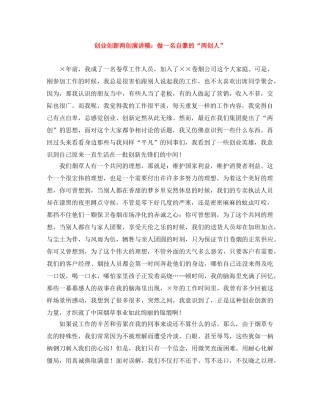 创业创新两创演讲稿做一名自豪的“两创人” 