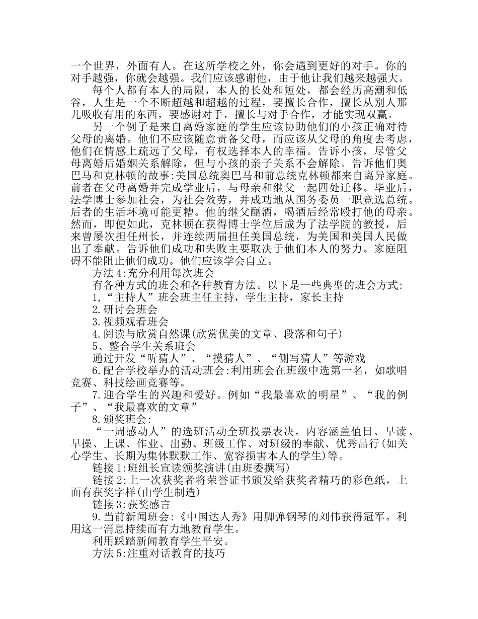 初二班主任工作参考总结 (2)（通用） _第2页