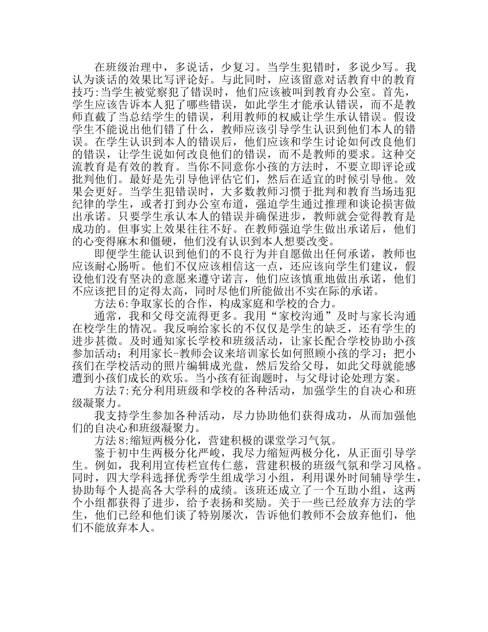 初二班主任工作参考总结 (2)（通用） _第3页