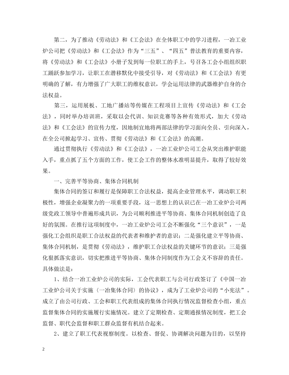 以法治会努力推进工会工作法制化建设的进程_第2页