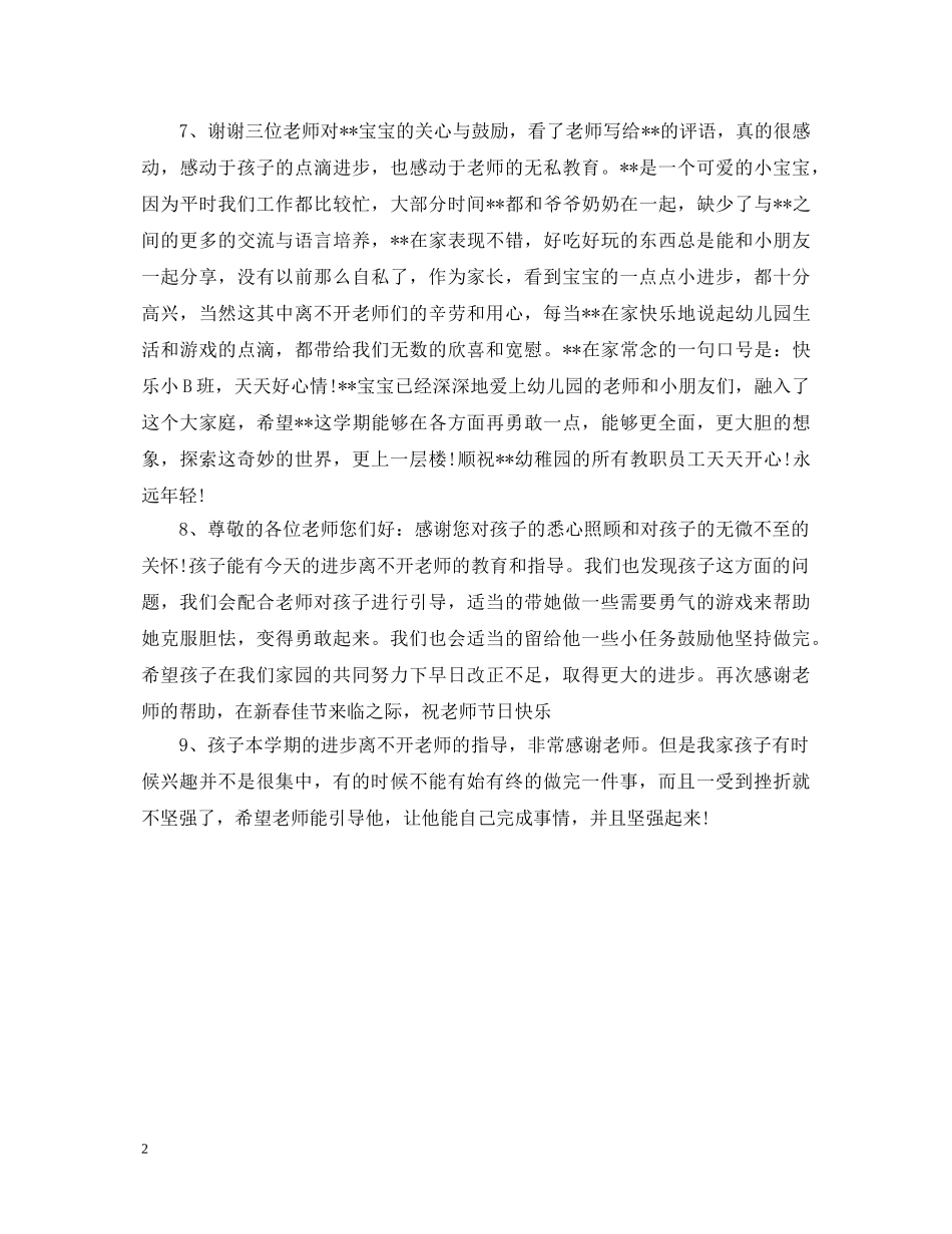 幼儿园老师以及家长对孩子的评语 _第2页
