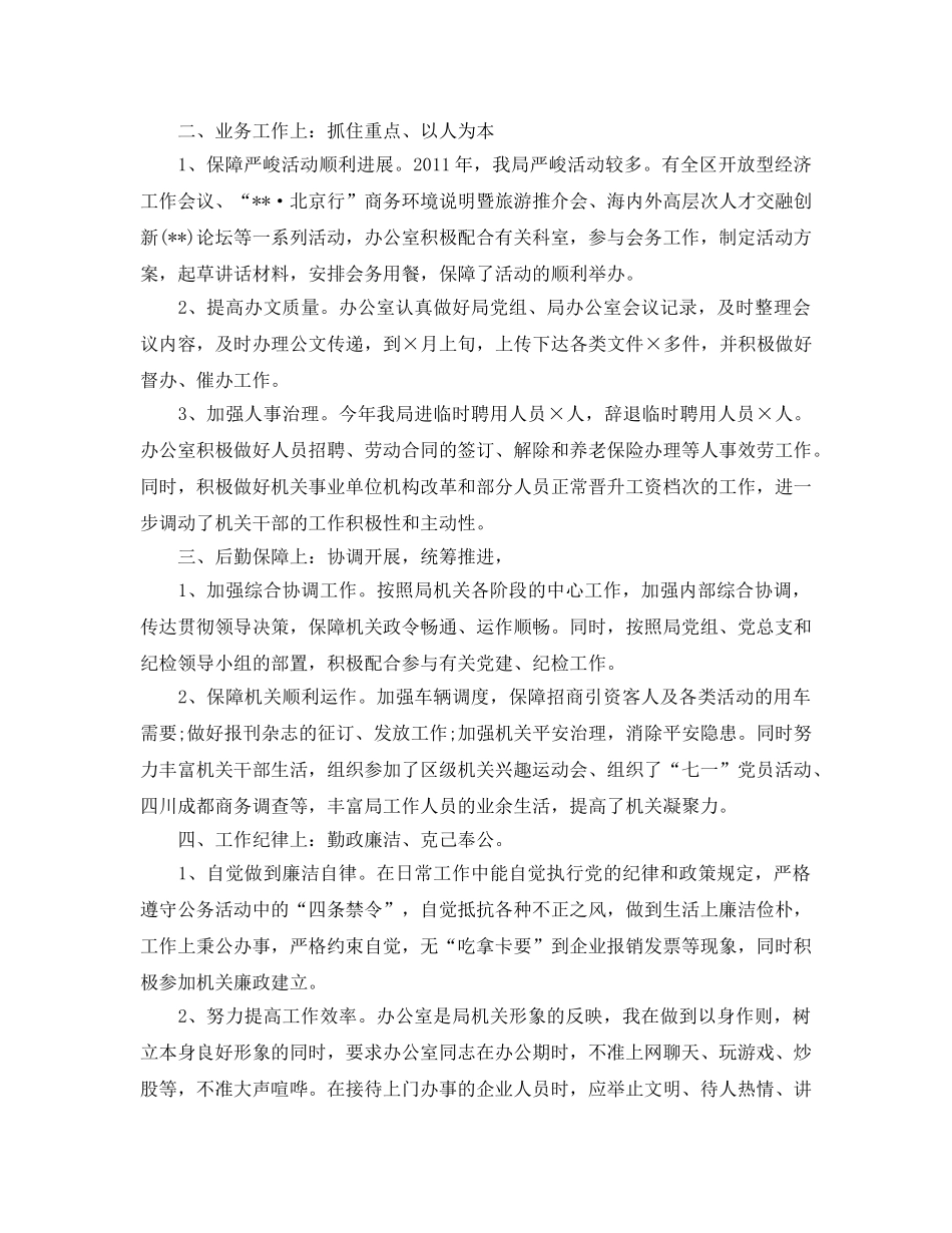 办公室工作参考总结-办公室主任述职工作报告 _第2页