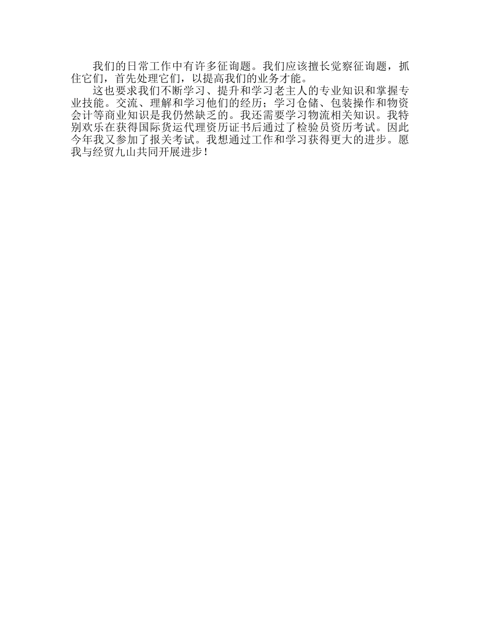 仓库管理员个人工作参考总结范文（通用） _第3页