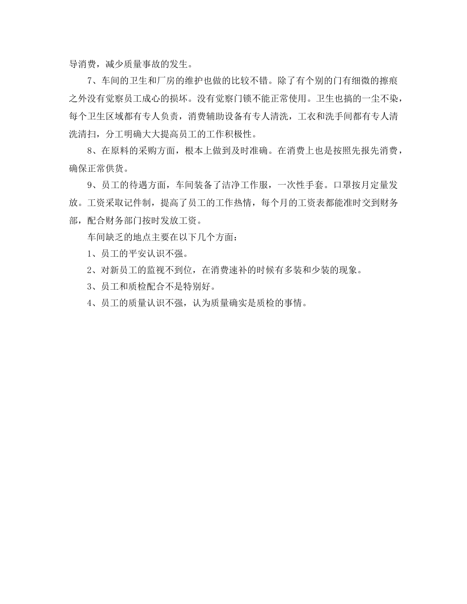 车间主任年终自我参考总结（通用） _第2页