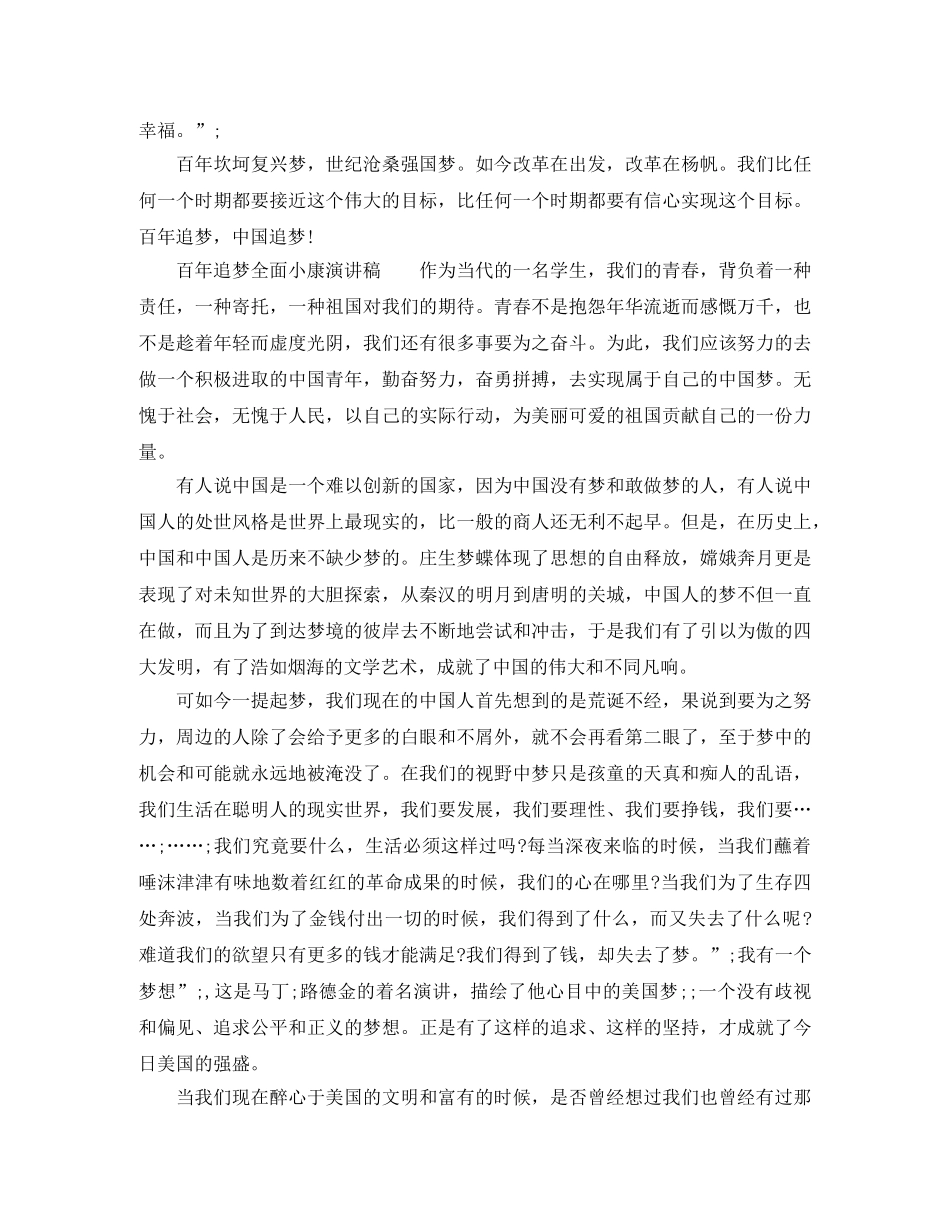 百年追梦和全面小康演讲稿 _第2页