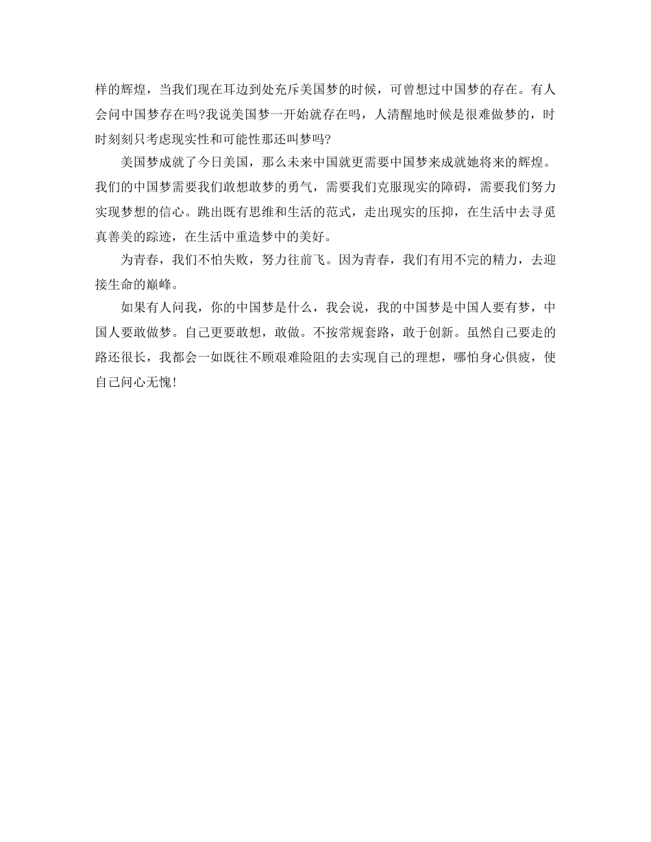 百年追梦和全面小康演讲稿 _第3页