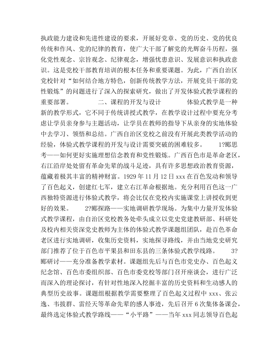 创新培训手段，提升理想信念教育质量 _第3页