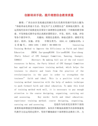 创新培训手段，提升理想信念教育质量 