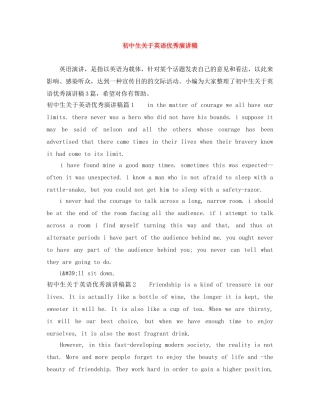 初中生关于英语优秀演讲稿 