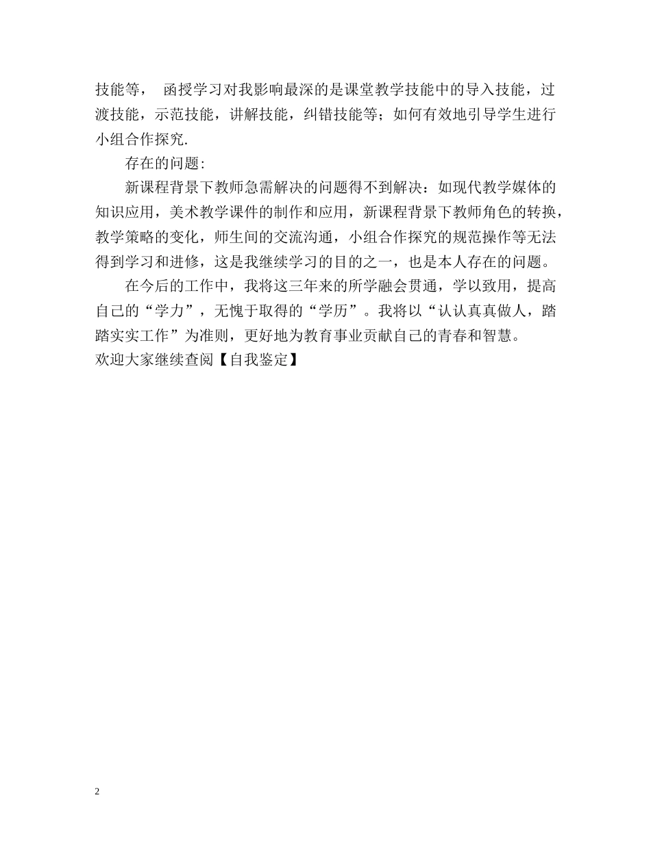 本科函授学习的自我鉴定 _第2页