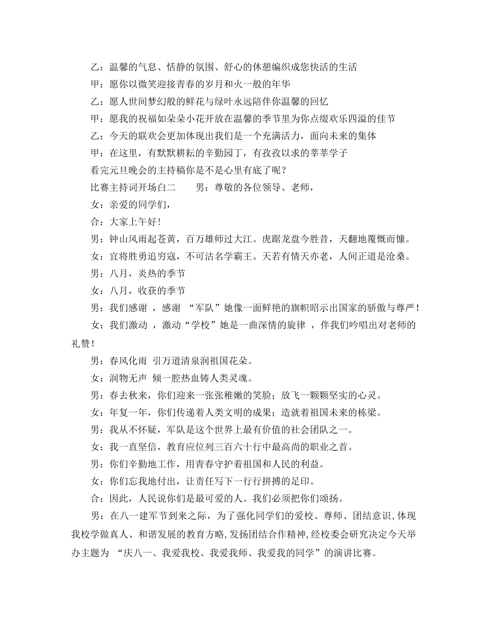 比赛主持词开场白怎么写 _第2页