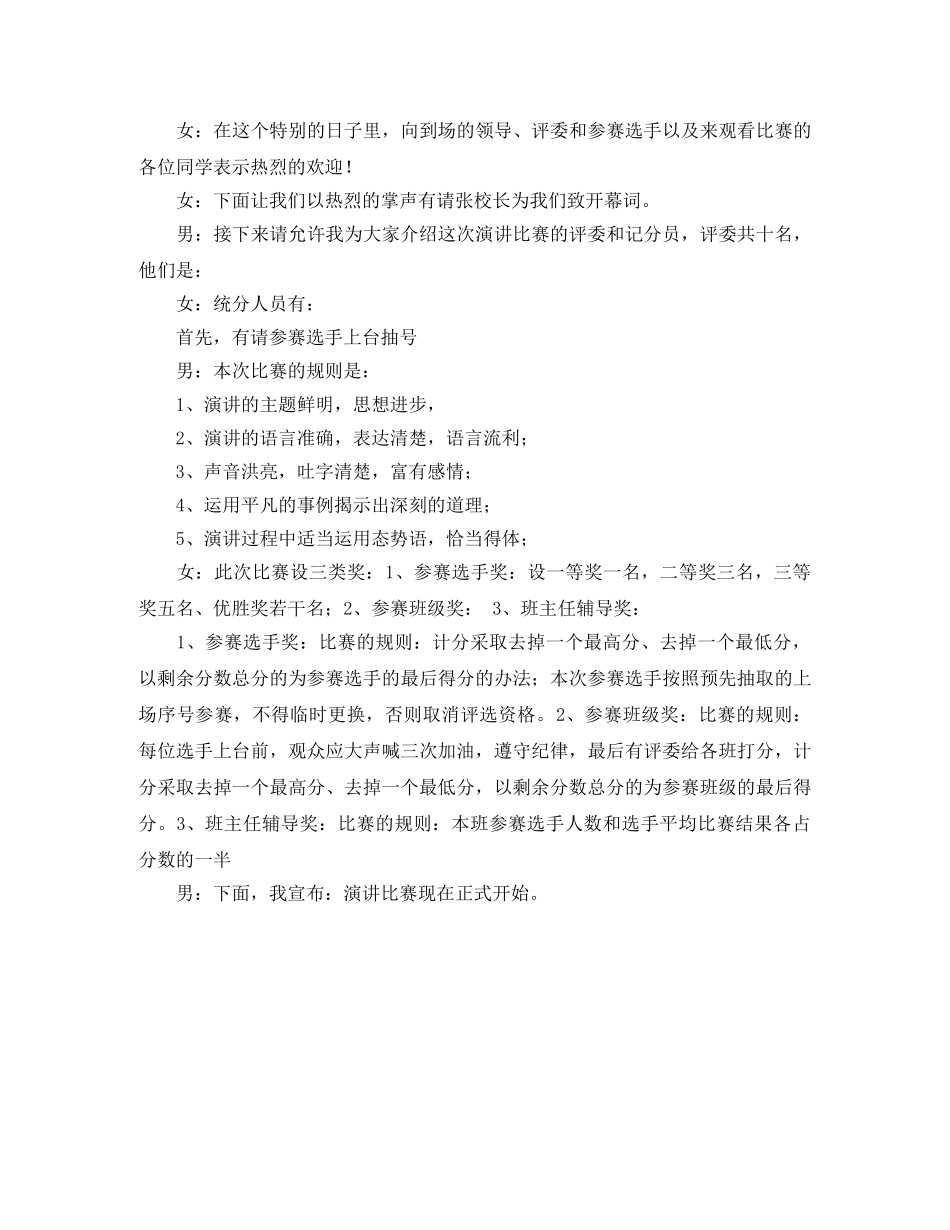 比赛主持词开场白怎么写 _第3页
