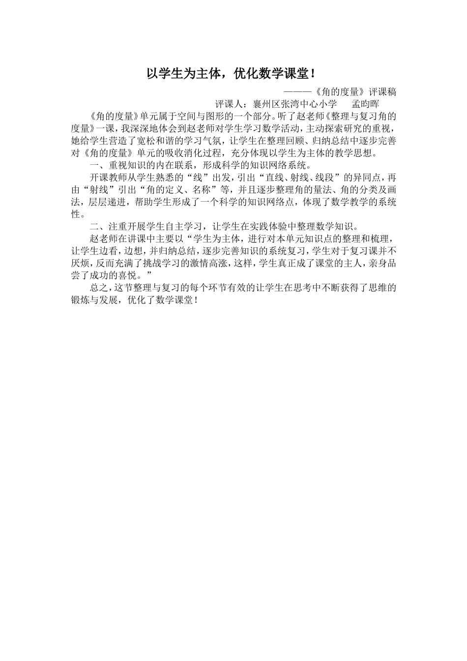 小学人教四年级数学角的度量整理与复习-(2)_第1页