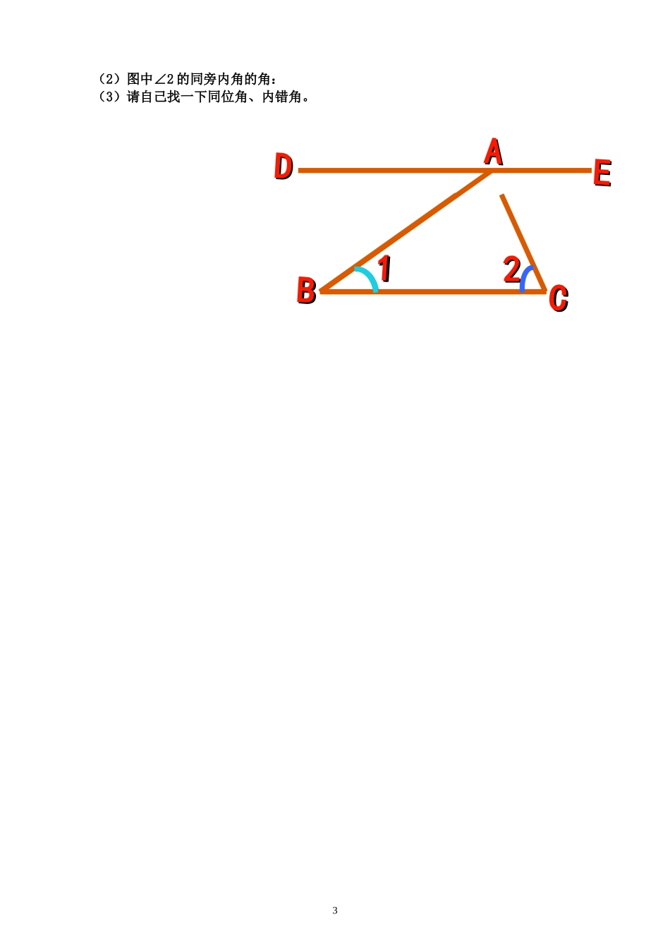 七年级数学5.1.3同位角、内错角、同旁内角教学设计_第3页