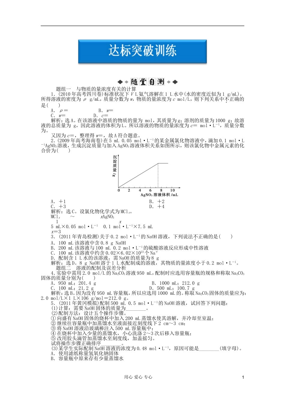 【优化方案】2012高考化学总复习-第1章第二节达标突破训练-新人教版_第1页