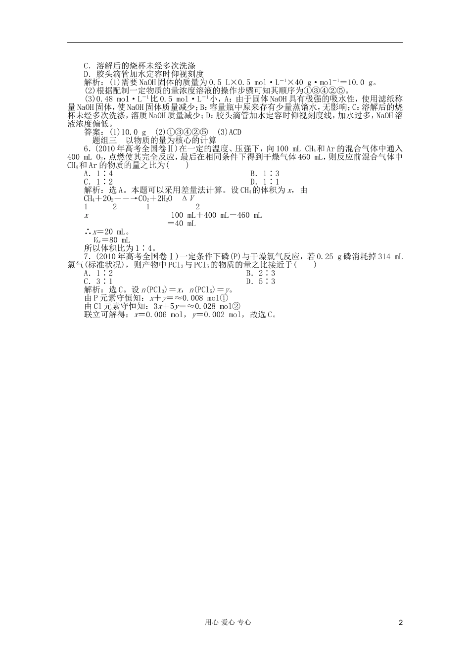 【优化方案】2012高考化学总复习-第1章第二节达标突破训练-新人教版_第2页