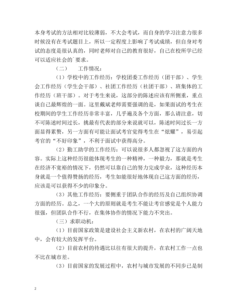 村官面试自我介绍 精彩 _第2页