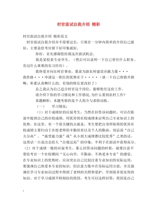 村官面试自我介绍 精彩 