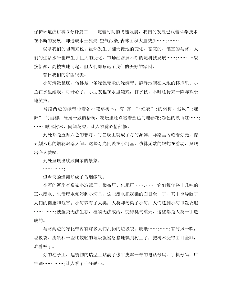 保护环境演讲稿3分钟 _第2页
