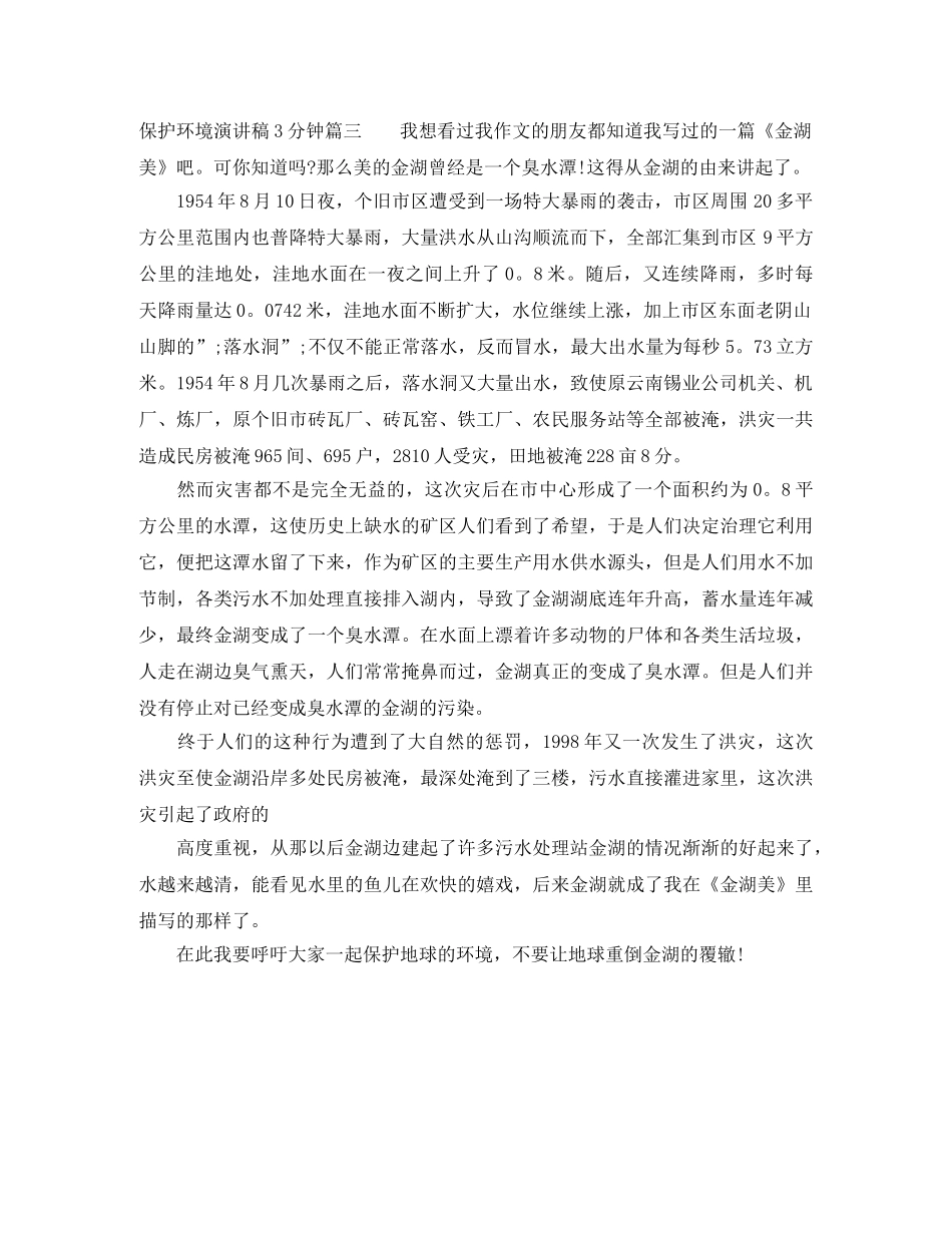 保护环境演讲稿3分钟 _第3页