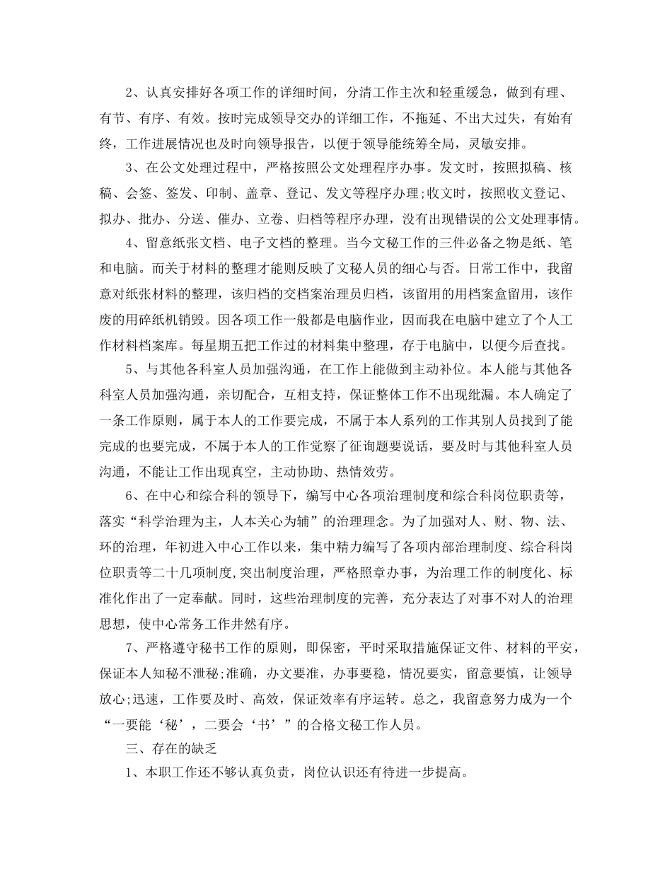 办公室工作参考总结-办公室秘书2024年个人工作参考总结 _第2页