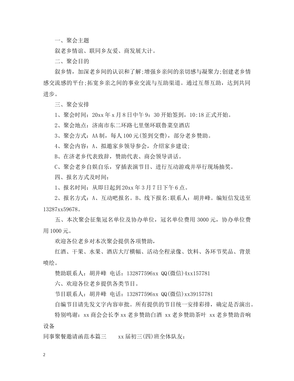 同事聚餐邀请函范本 _第2页