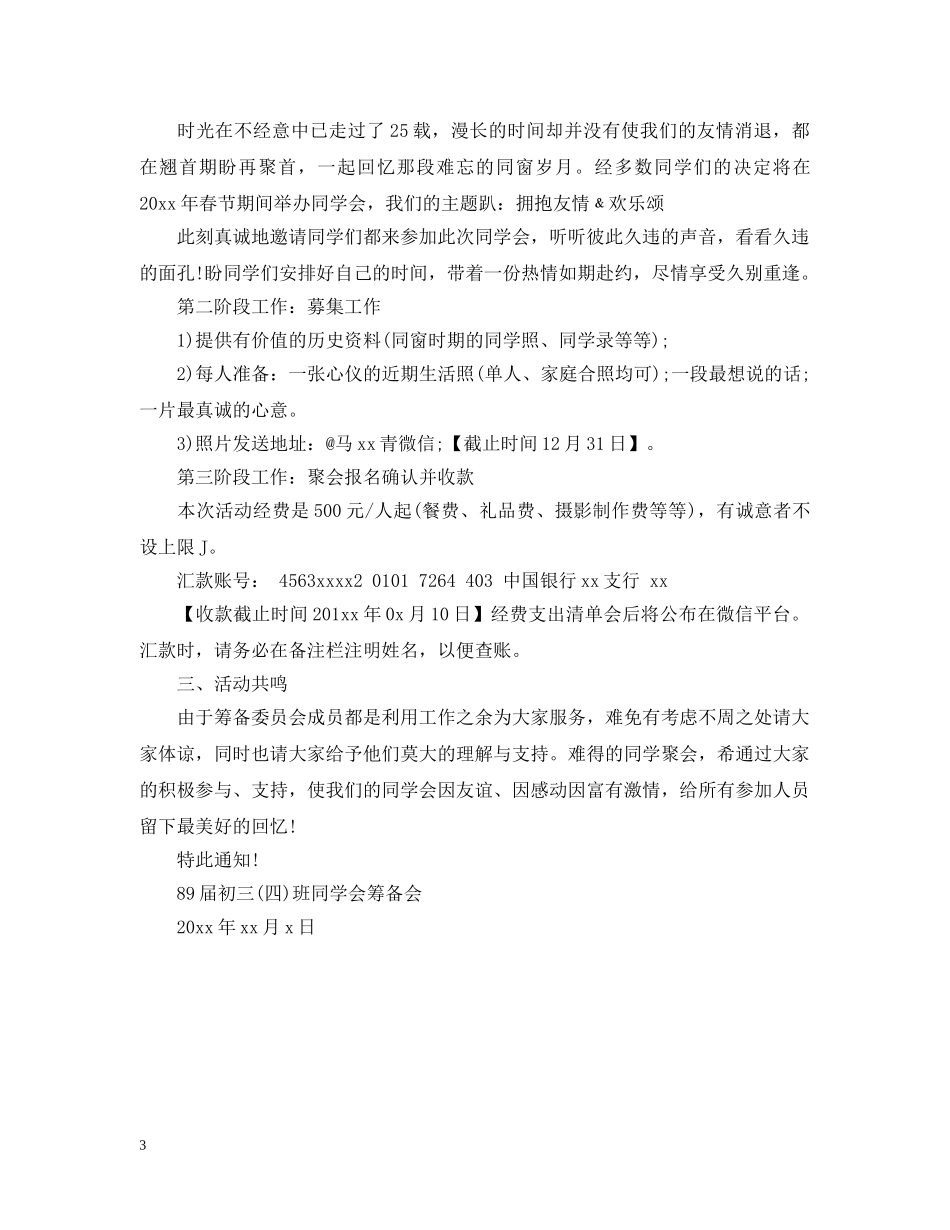 同事聚餐邀请函范本 _第3页