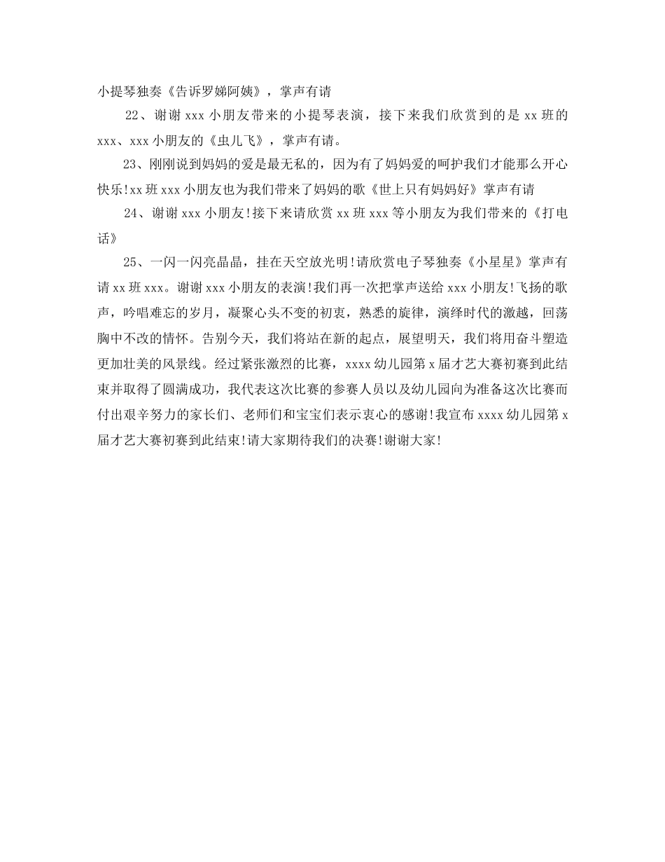 才艺比赛主持词 _第3页