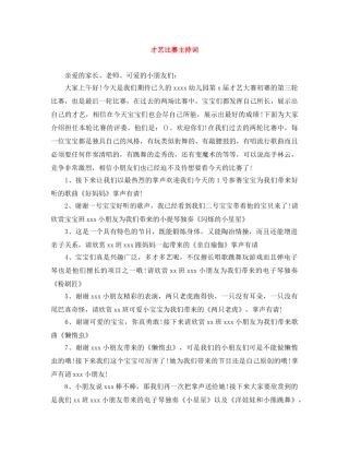 才艺比赛主持词 