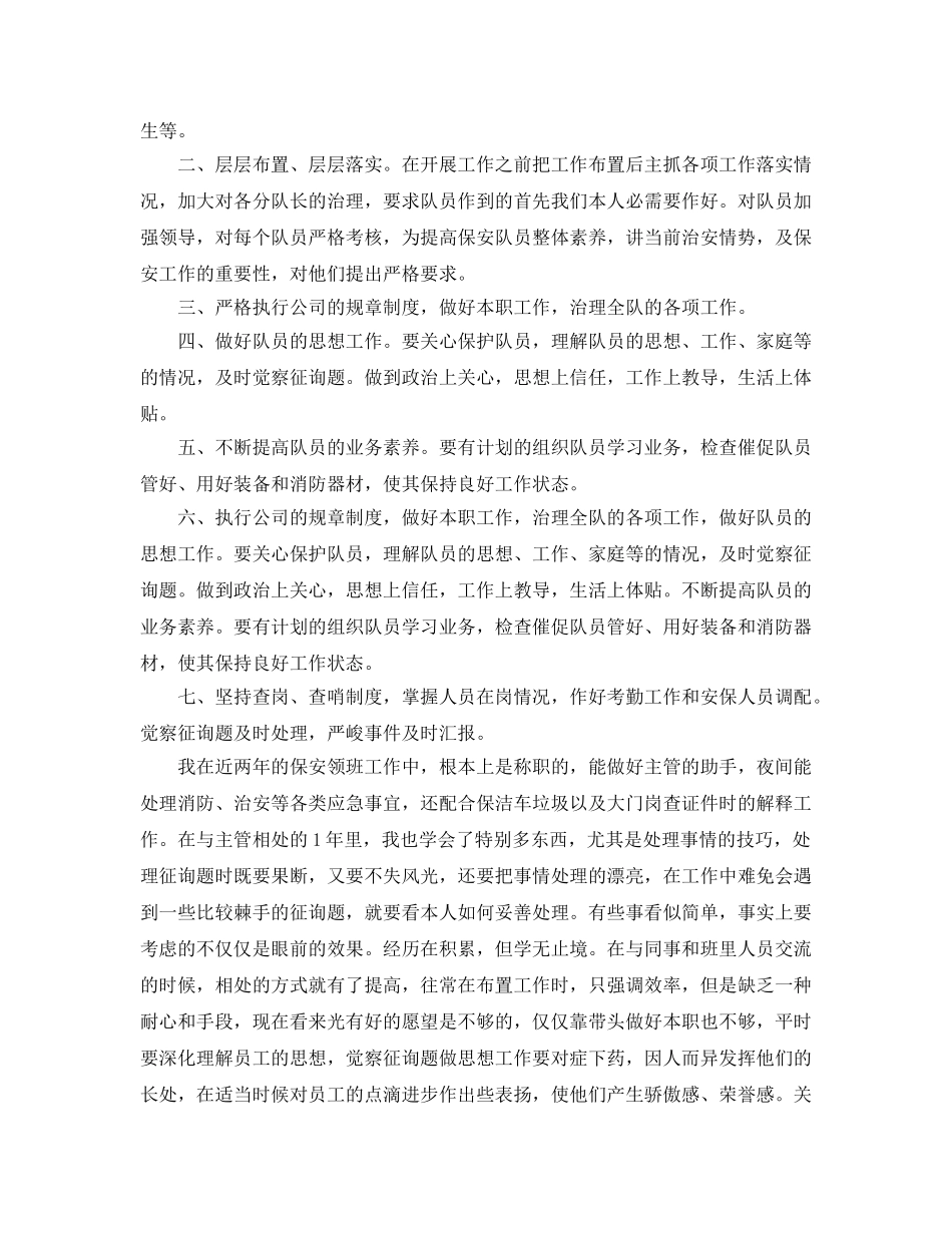 保安自我参考总结 _第2页