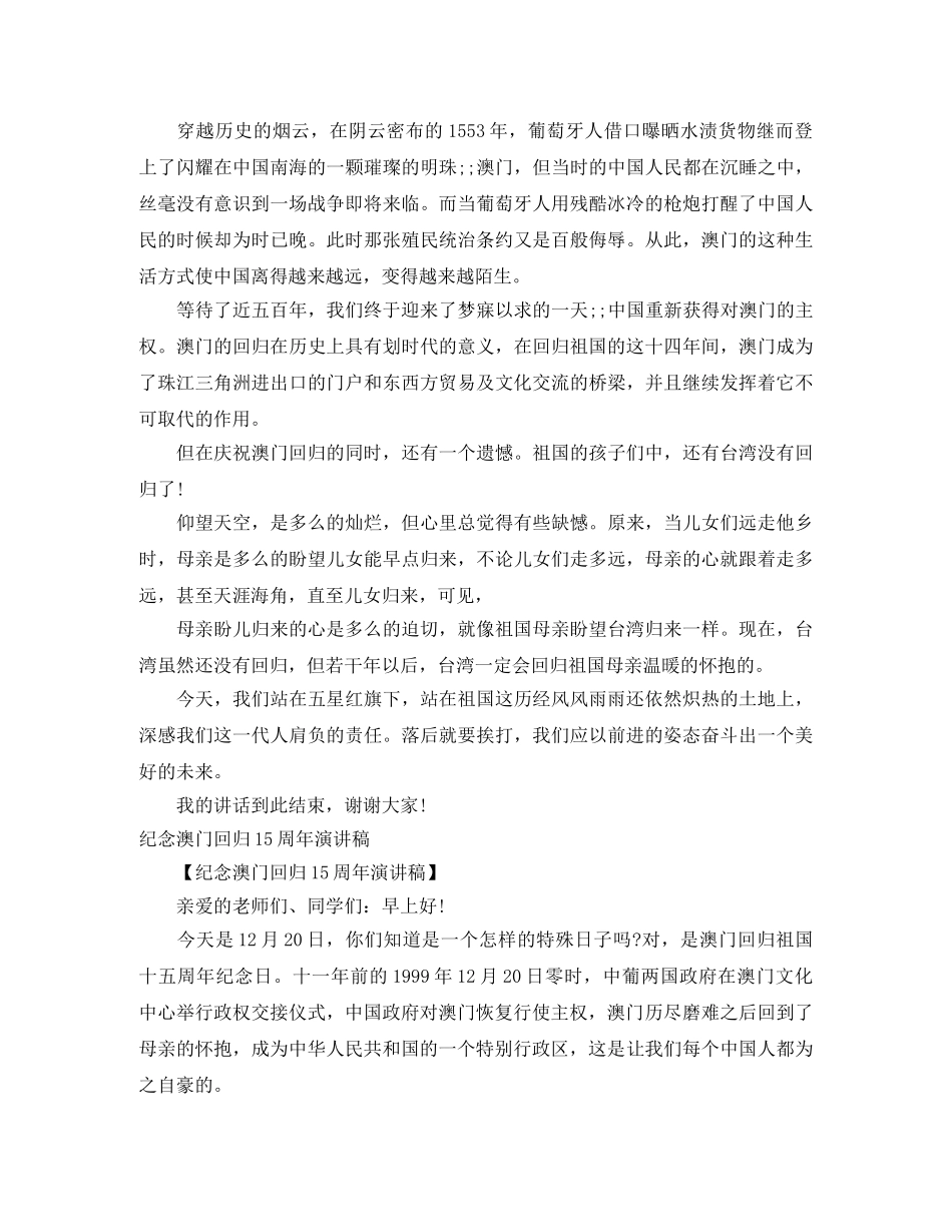 澳门回归演讲稿3篇 _第2页