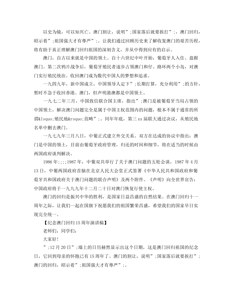 澳门回归演讲稿3篇 _第3页