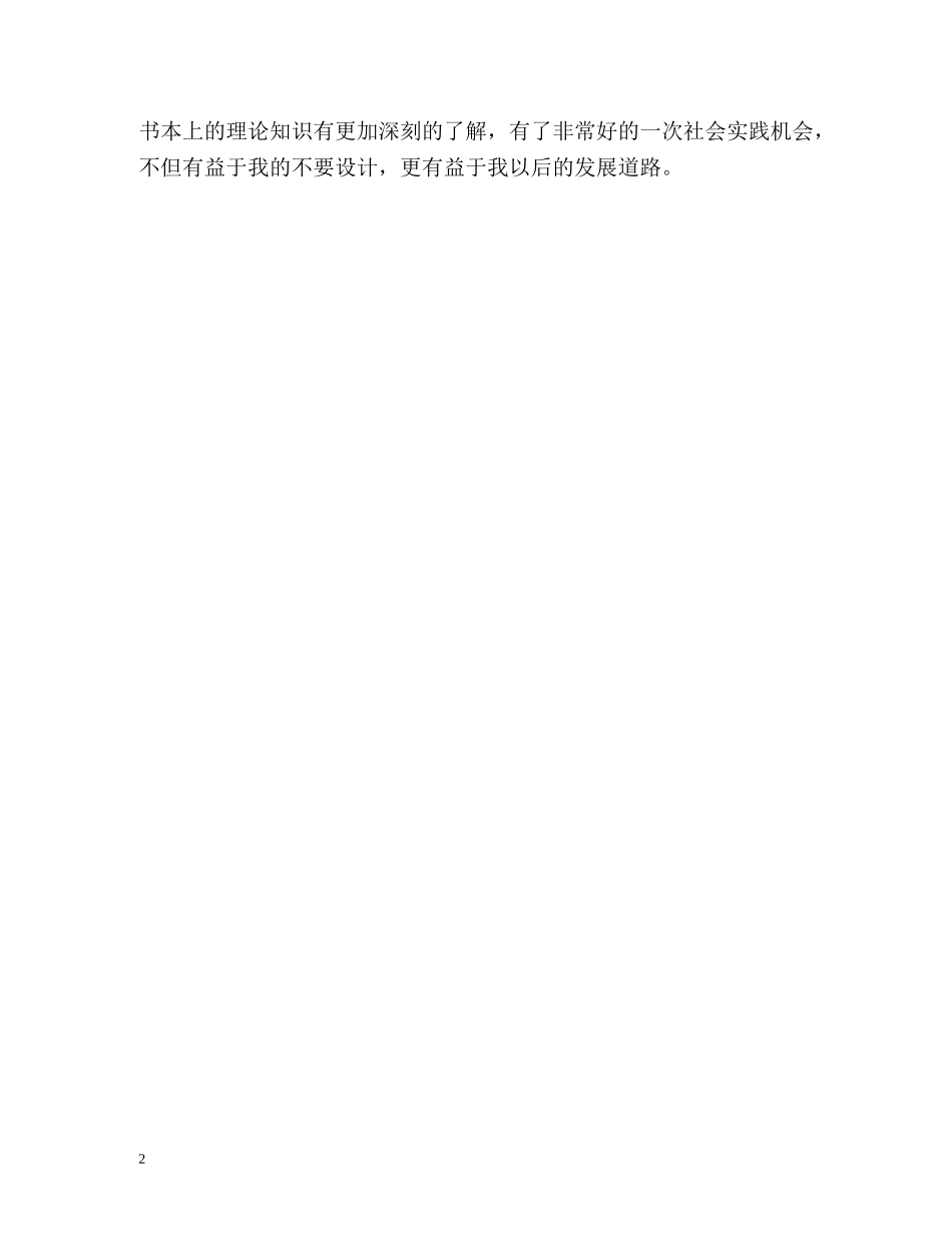仓管物流专业实习生的自我鉴定 _第2页