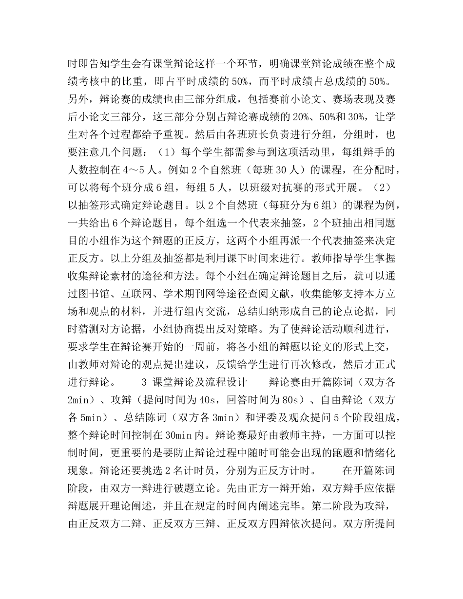 辩论式教学法在《环境科学概论》教学中的应用 _第3页