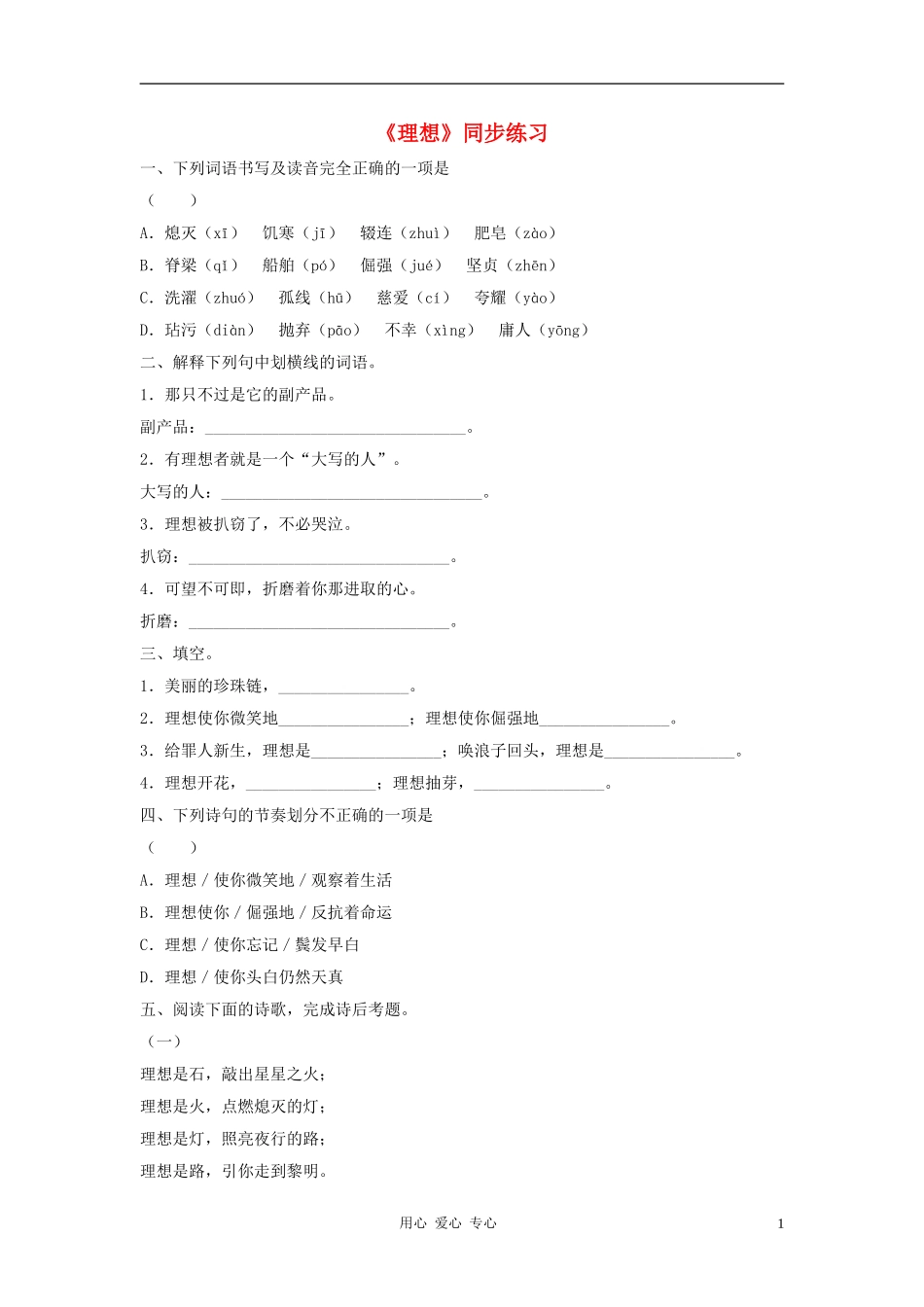七年级语文上册-第11课《理想》同步练习-鄂教版_第1页