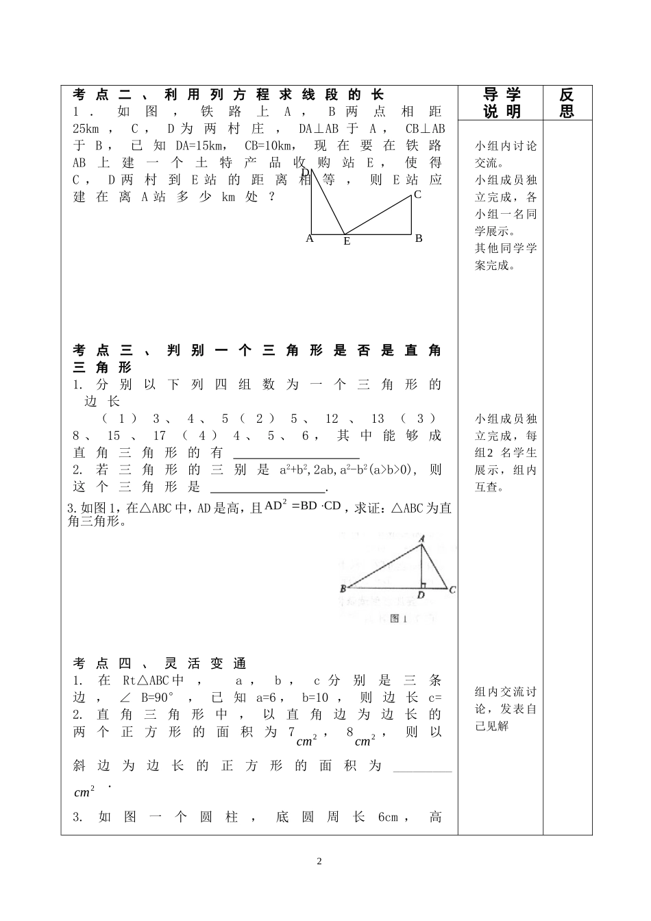 勾股定理复习_第2页