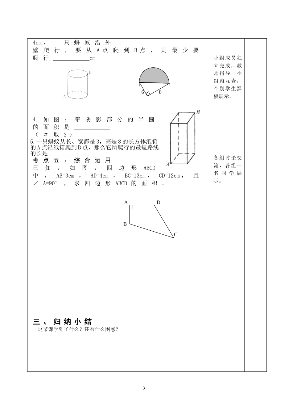 勾股定理复习_第3页
