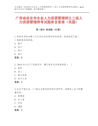 广西省崇左市企业人力资源管理师之二级人力资源管理师考试题库含答案（巩固）