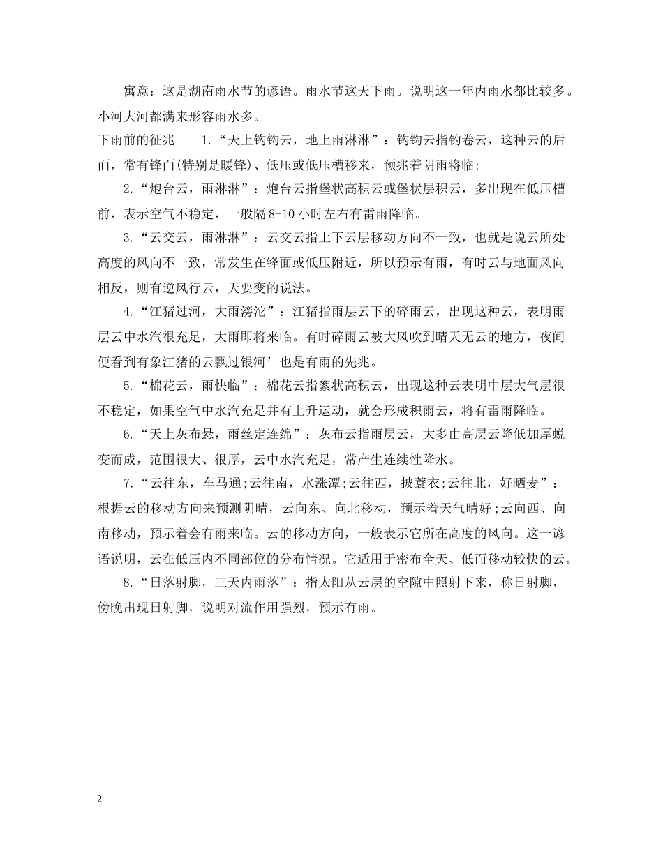 雨水节气下雨有什么说法 _第2页