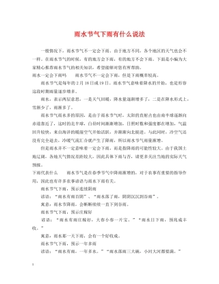 雨水节气下雨有什么说法 