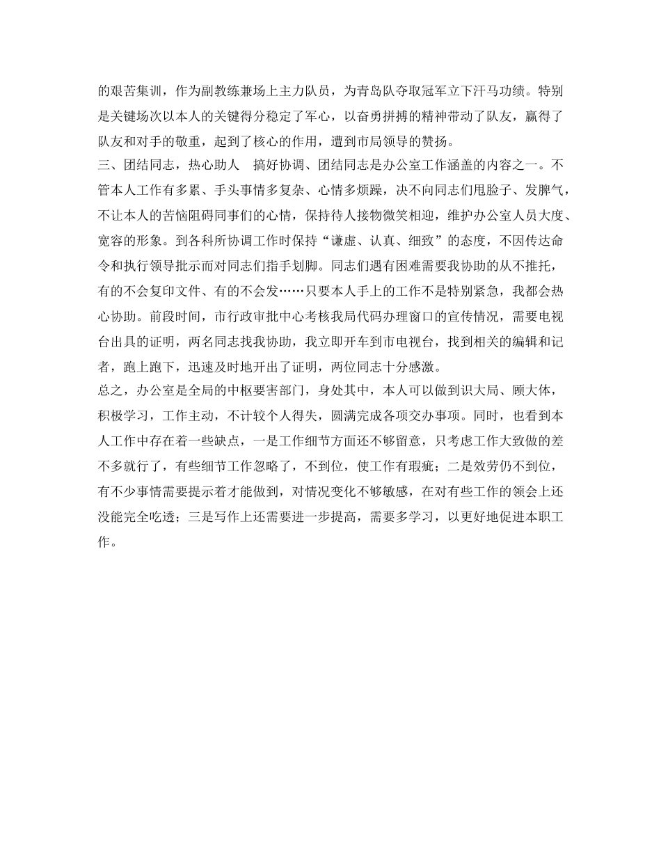 办公室科员工作自我参考总结（通用） _第2页