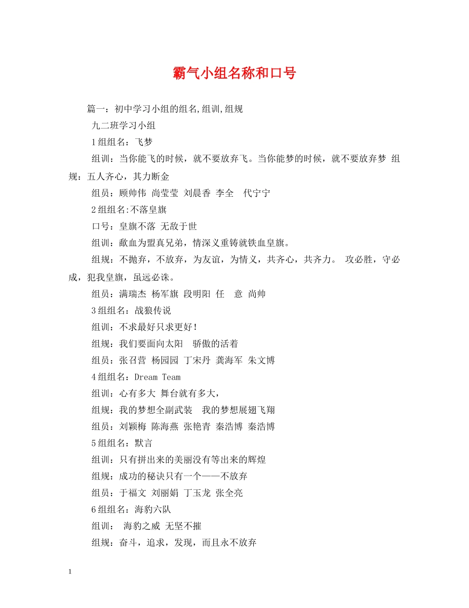 霸气小组名称和口号 _第1页