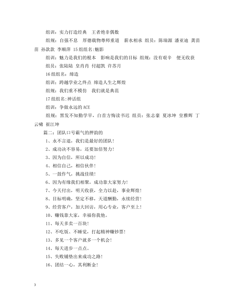 霸气小组名称和口号 _第3页