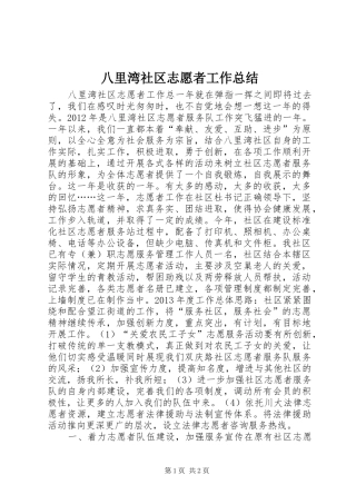 八里湾社区志愿者工作总结