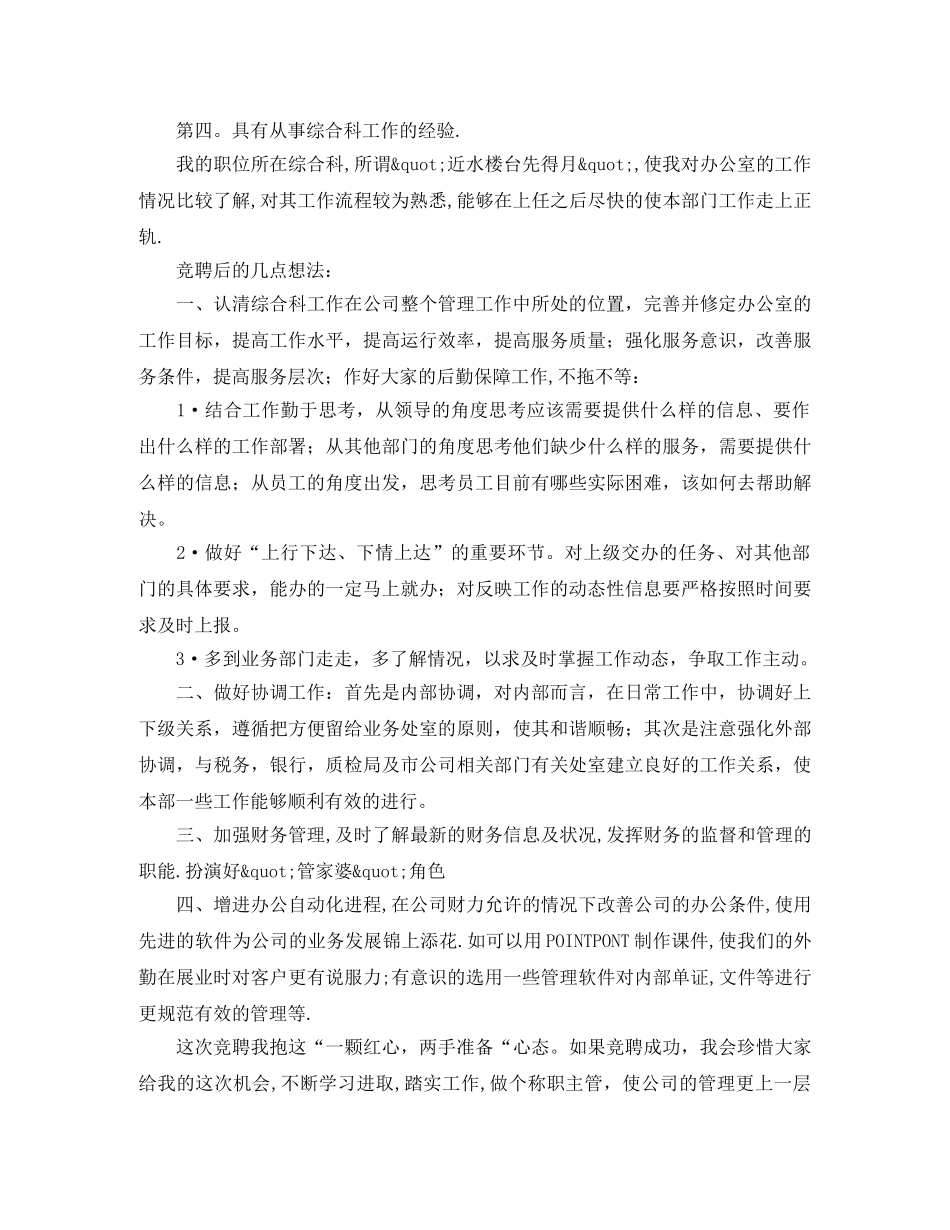 保险主管竞聘演讲稿 _第2页