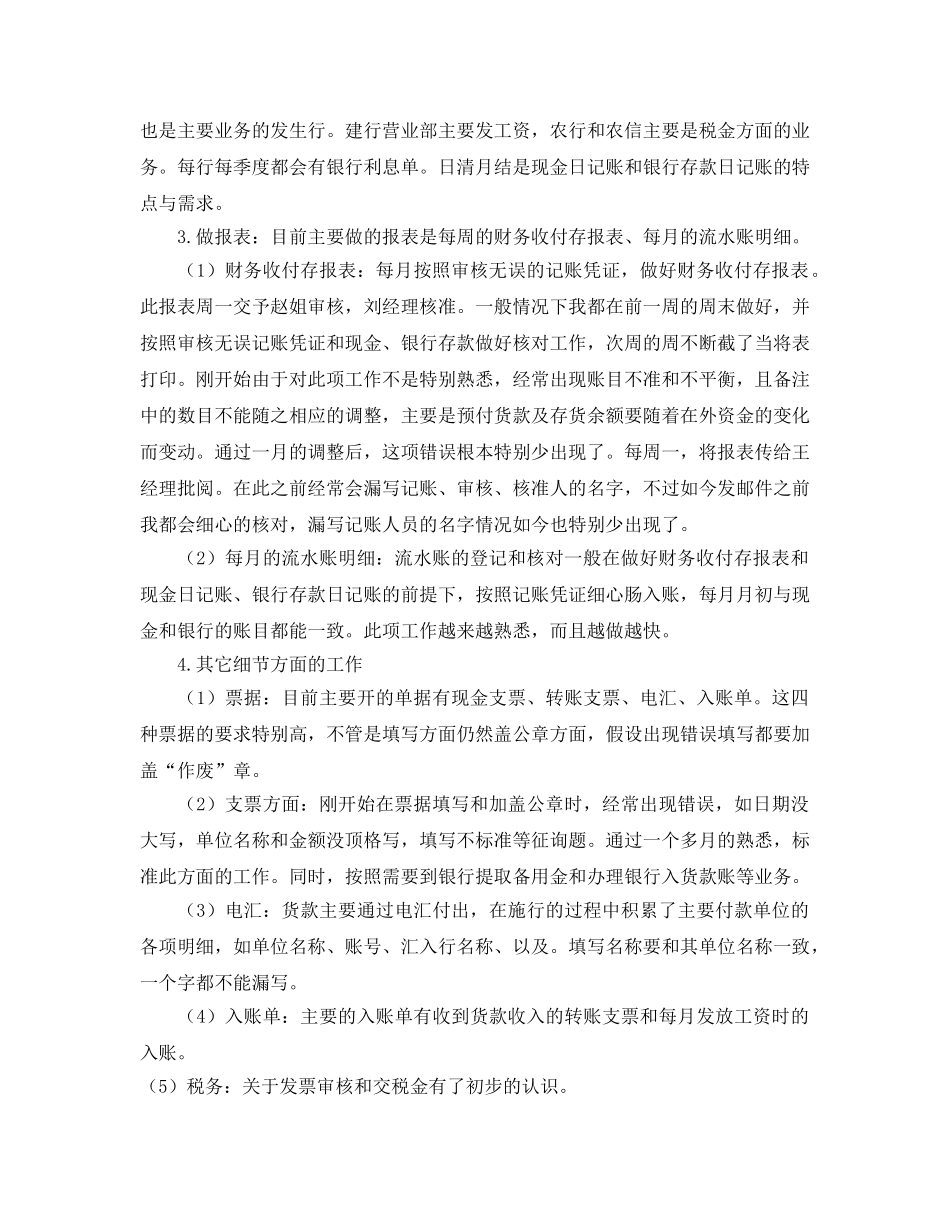 财务岗位试用期自我参考总结范文（通用） _第2页